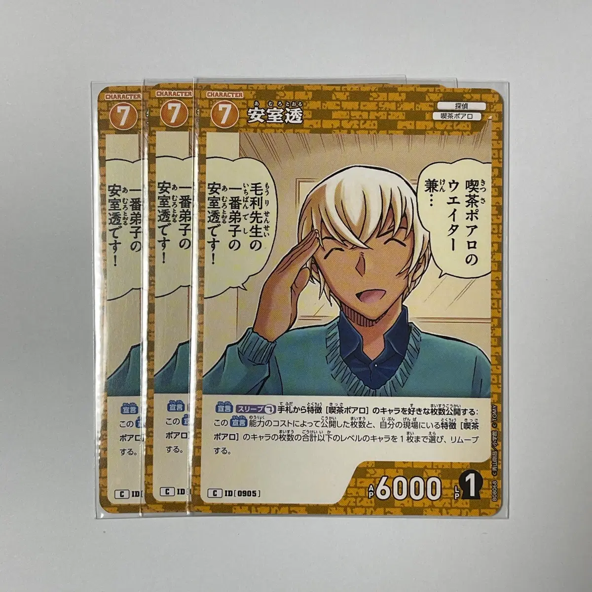 명탐정코난 TCG 아무로 토오루