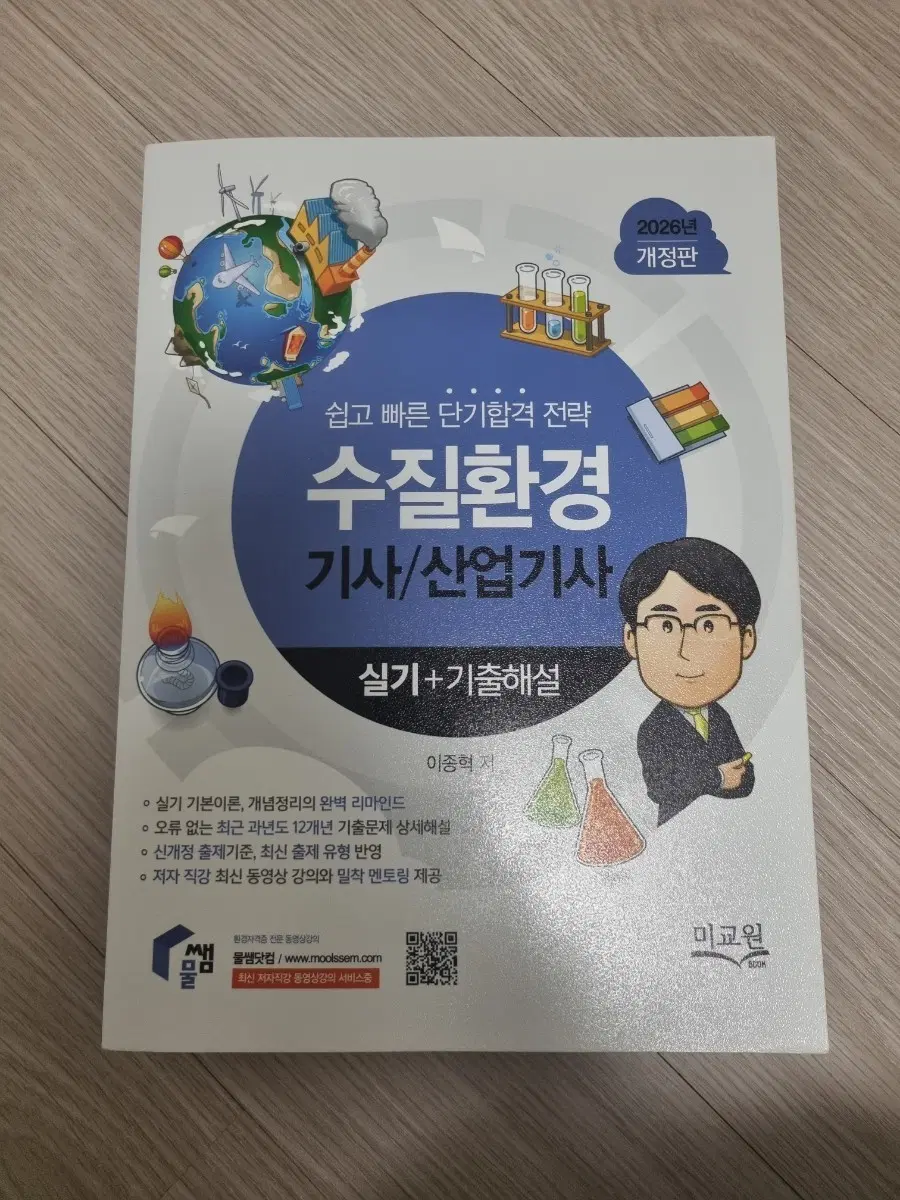[중고 도서] 2026 물쌤 수질환경기사 실기책