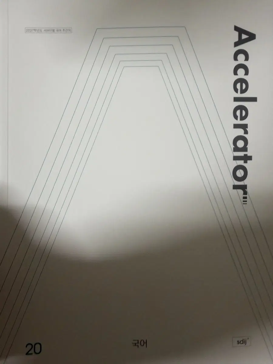 시대인재 국어 2027학년도 Accelerator