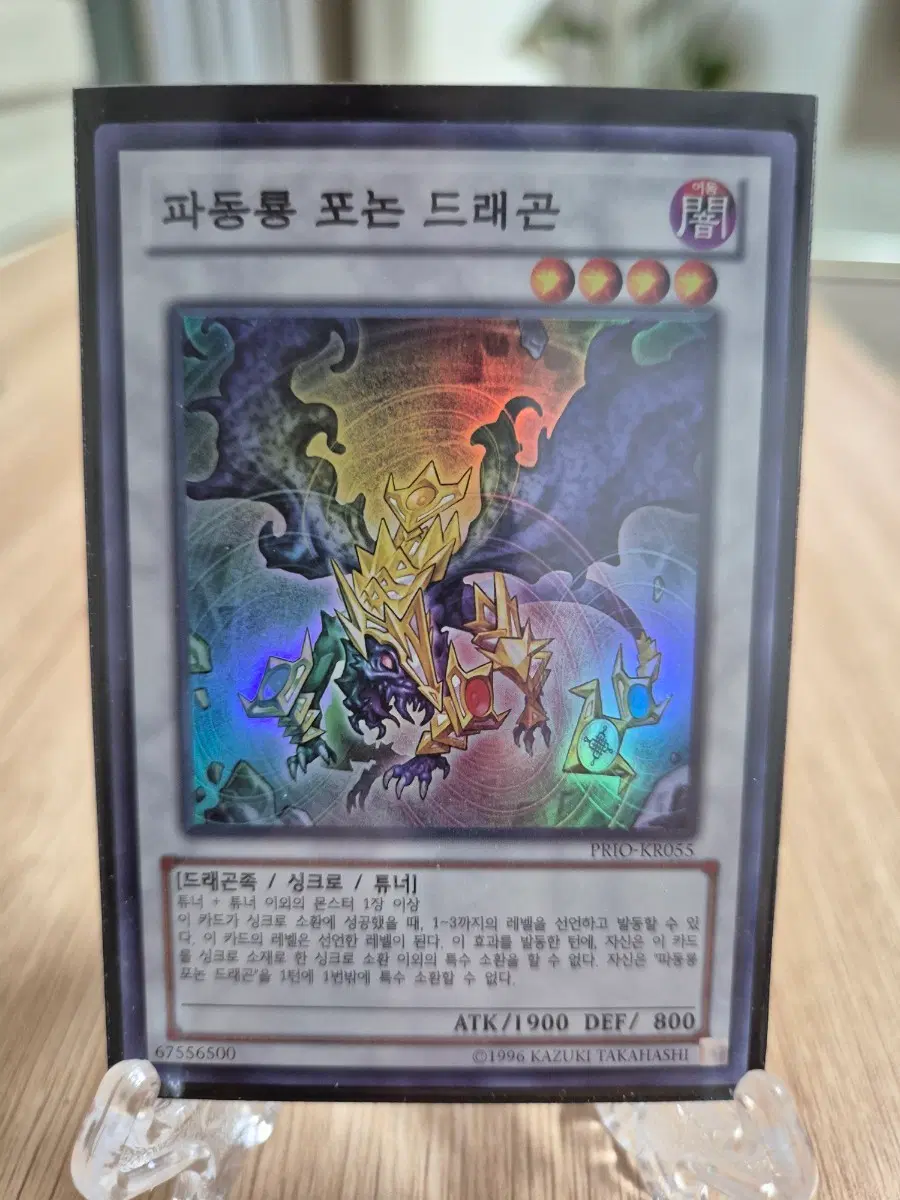 유희왕 파동룡 포논 드래곤 슈레 PRIO-KR055