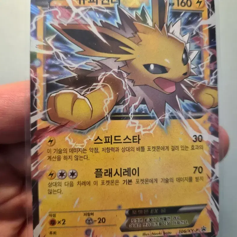 포켓몬 카드 쥬피썬더 EX xy프로모