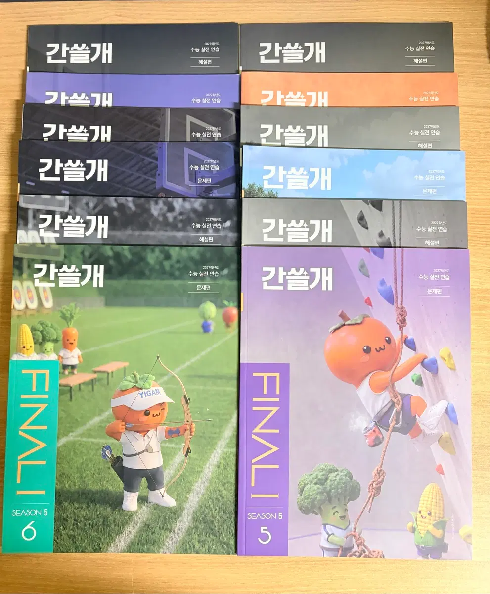 이감 간쓸개 파이널1/모의고사 파이널1