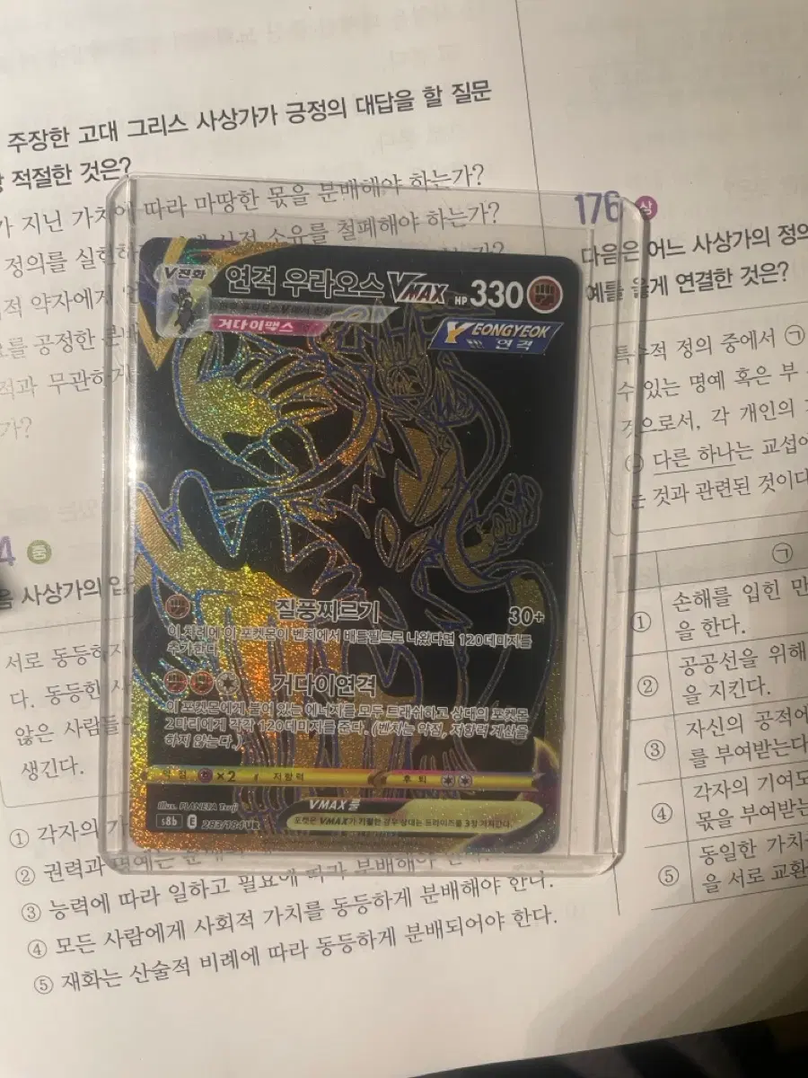 포켓몬카드 연격 우라오스 VMAX UR