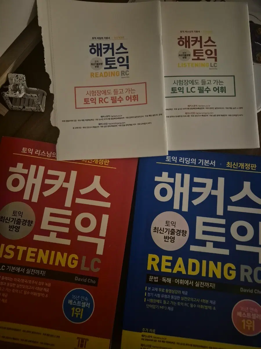 토익 문제집 2권 세트
