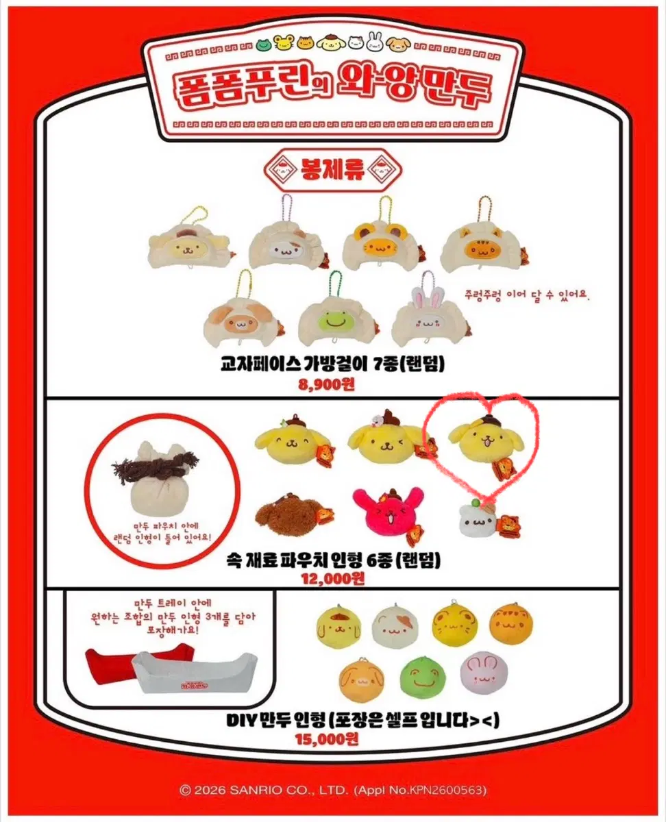 폼폼푸린 와앙만두 팝업 만두 속재료 레몬 폼폼푸린