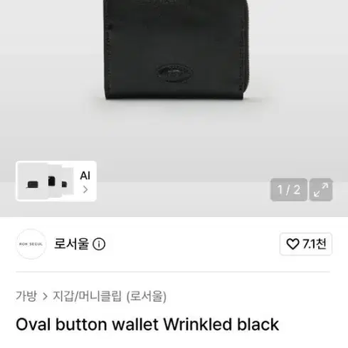 로서울 (ROH) 가죽 블랙 반지갑(상자채 새거)