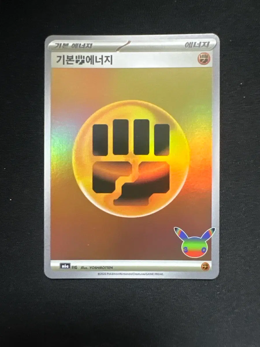 30주년 포켓몬 카드 록에너지