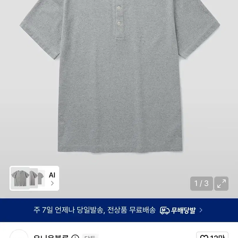 유니온블루 크래프트 헨리넥 반팔 멜란지 그레이 L