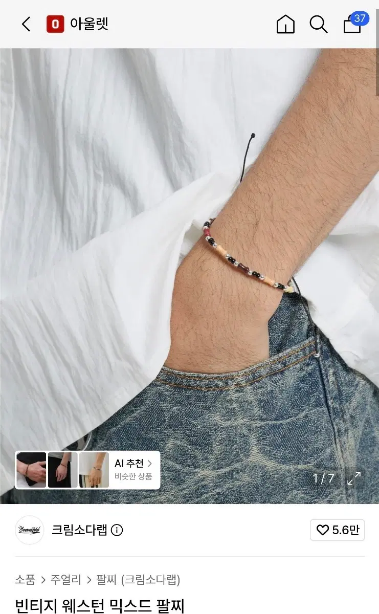 크림소다랩 빈티지 웨스턴 믹스드 팔찌