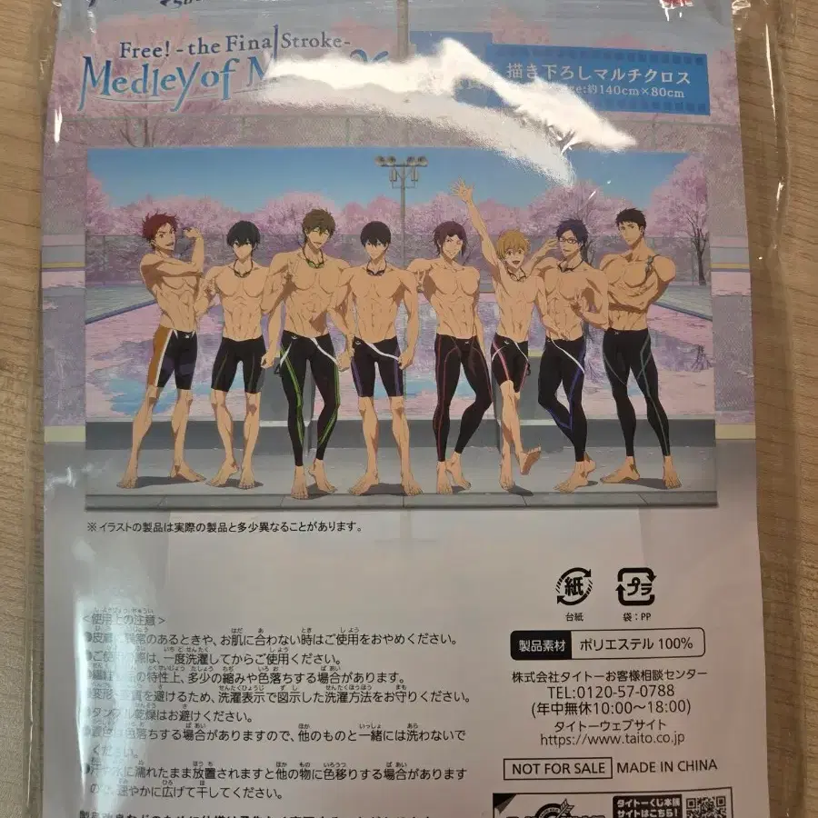 (미개봉) 프리 free! 멀티크로스 태피 타올 나나세하루카 타치바나마코토 마츠오카린 키리시마이쿠야 소스케 나기사 레이 아사히