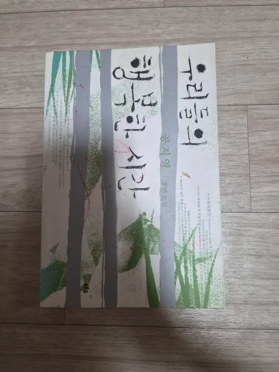 공지영 우리들의 행복한 시간 장편소설