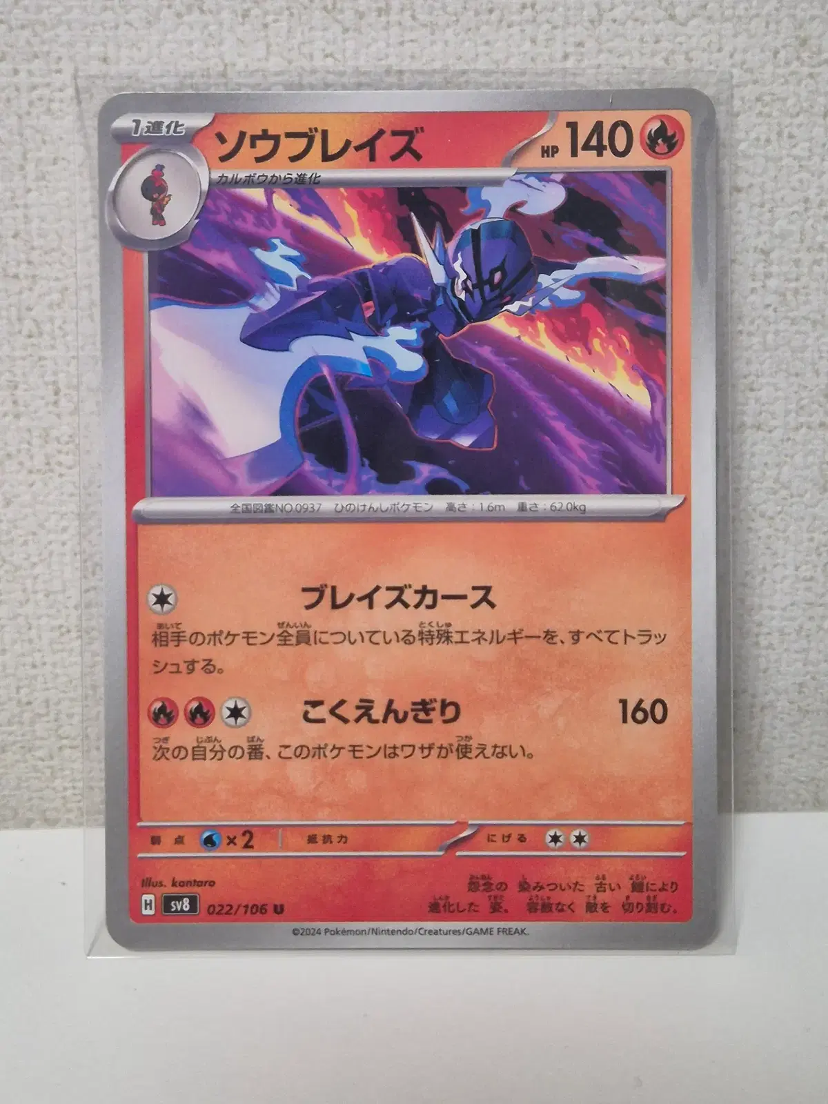 [일판] 포켓몬 카드 소우 블레이즈