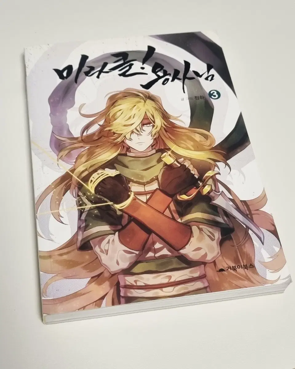 미라클용사님 3권