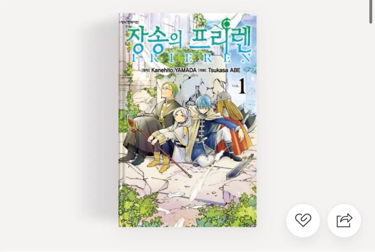 장송의 프리렌 1,2권 일괄판매
