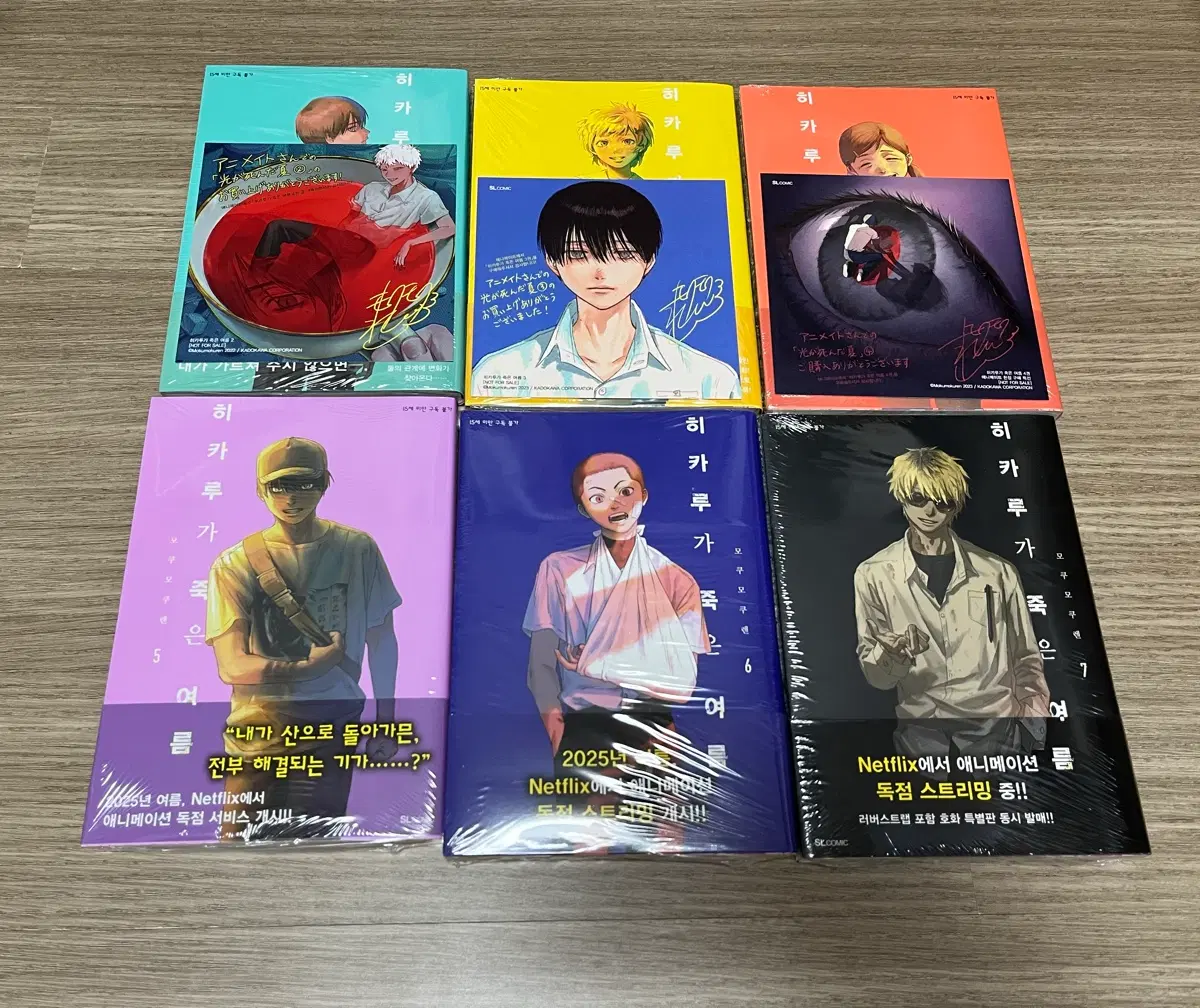 히카루가 죽은 여름 2-7 초판 미개봉+ 애니메이트