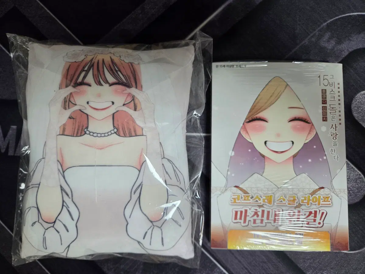 그 비스크돌은 사랑을 한다 15권 초판+알라딘 특전 쿠션
