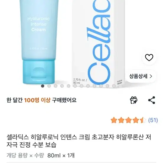 셀라딕스 히알루로닉 인텐스 크림 80ml