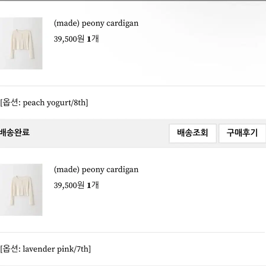 (새상품 택0) 리브아워 피오니 가디건
