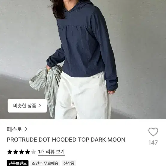 페스토 26fw protrude dot hooded top _ dark moon
