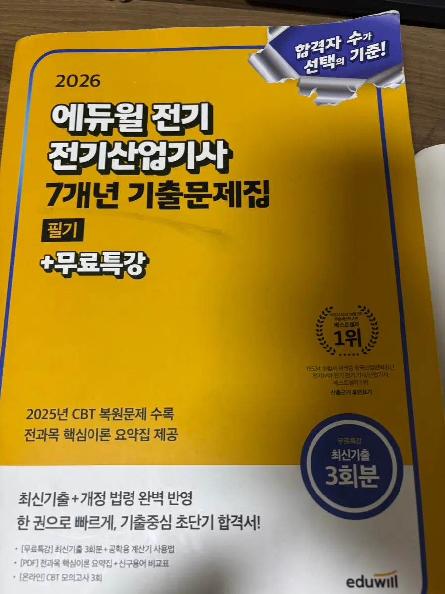 2026 년 에듀윌 전기산업기사 필기 실기