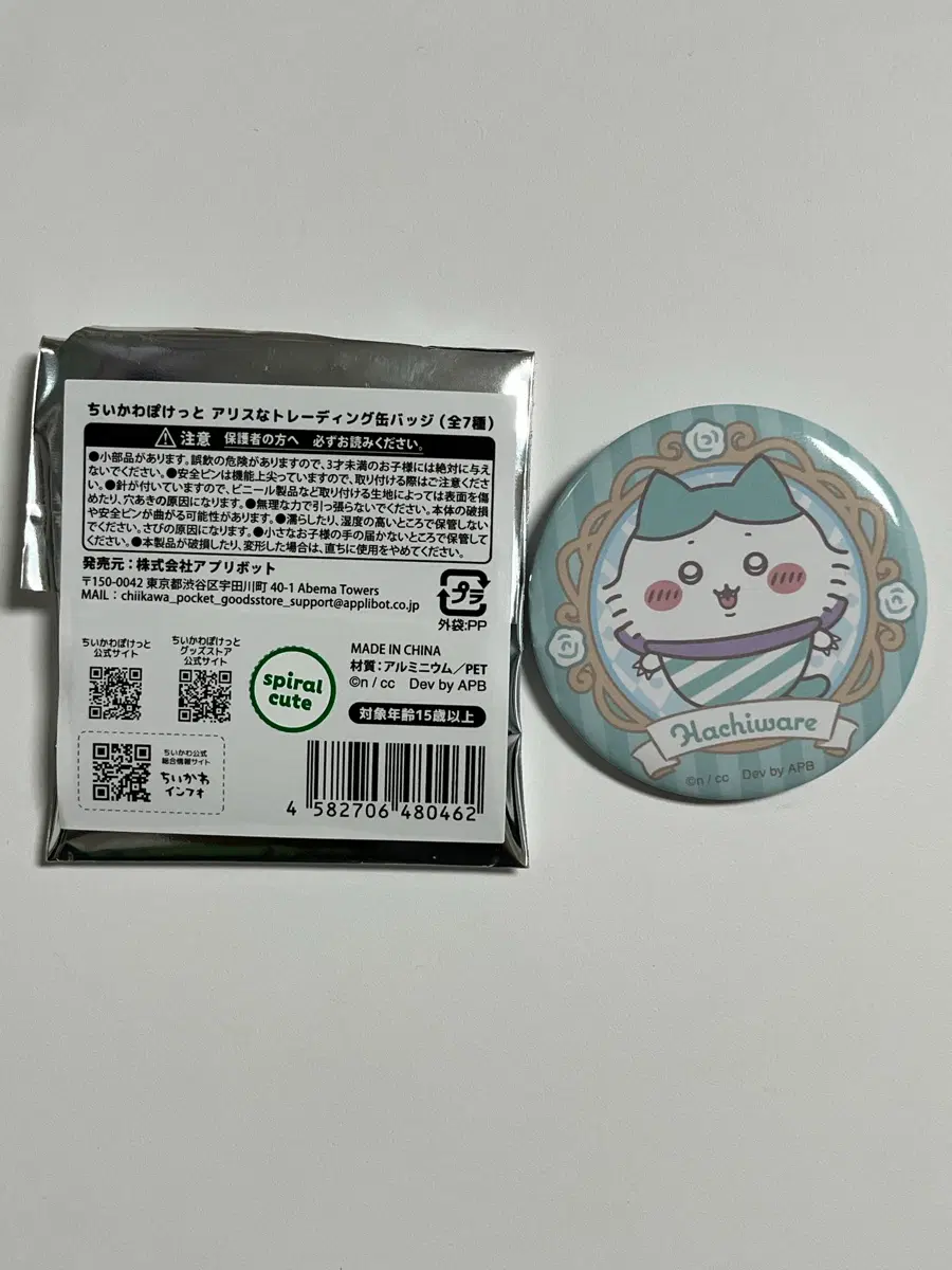 치이카와 포켓 앨리스 캔뱃지 하치와레