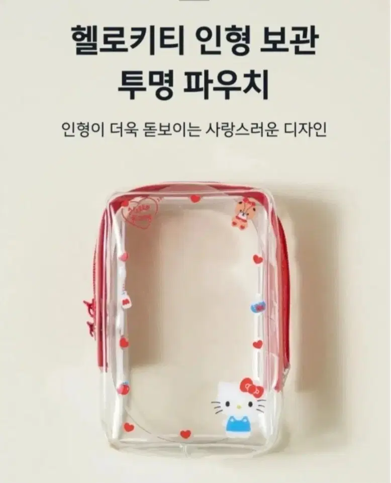 다이소 헬로키티 인형 보관 투명 파우치 새상품