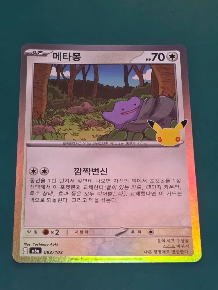 30주년 메타몽 m6a 093 103 포켓몬카드