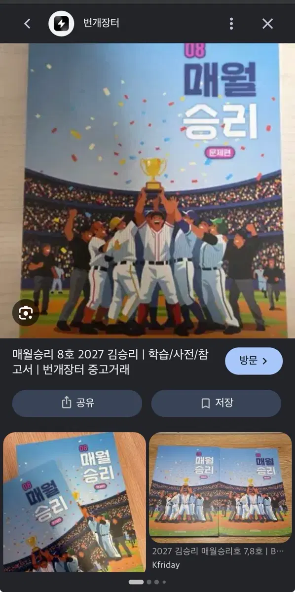 매월승리 8호 2027