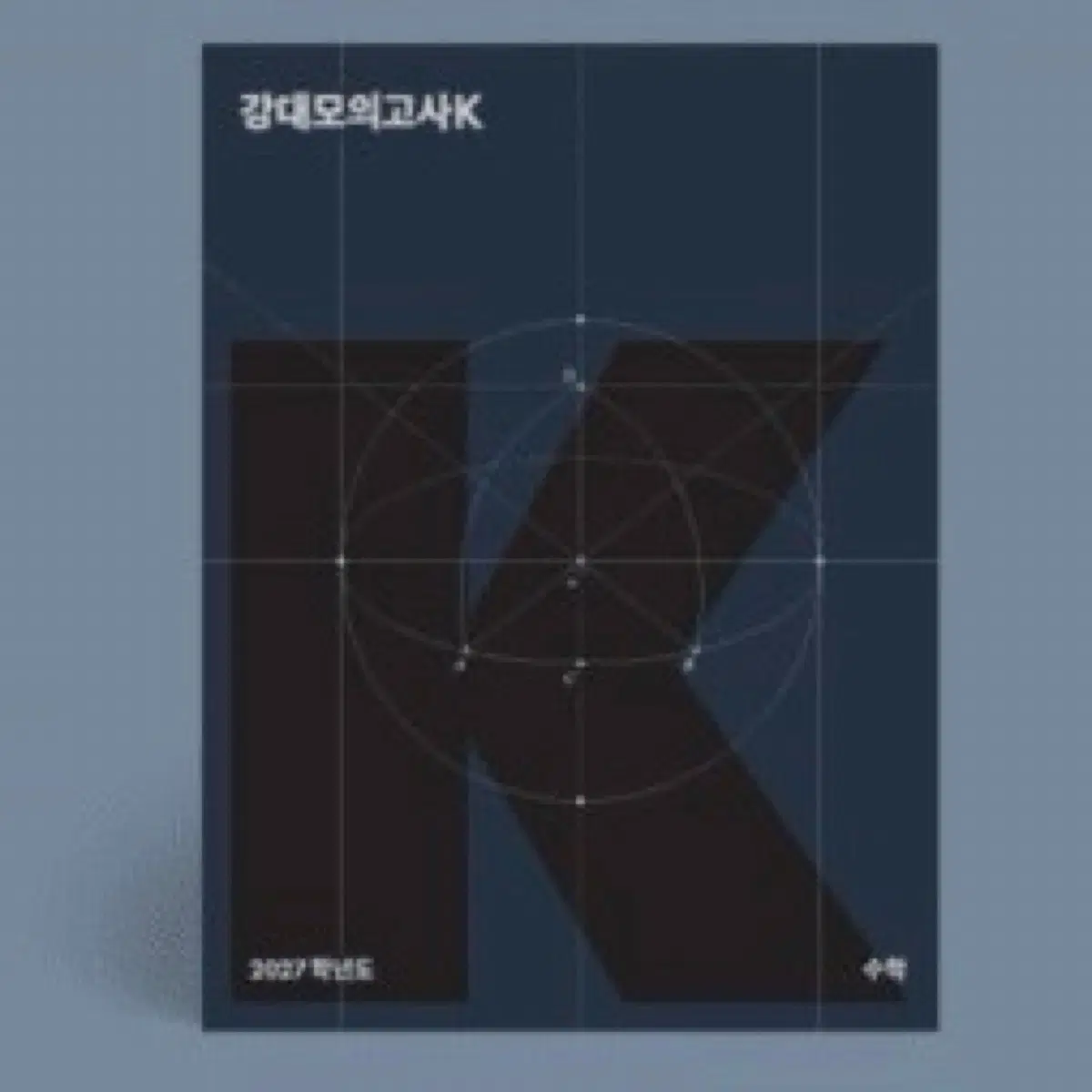강k 수학 장기거래 구합니다