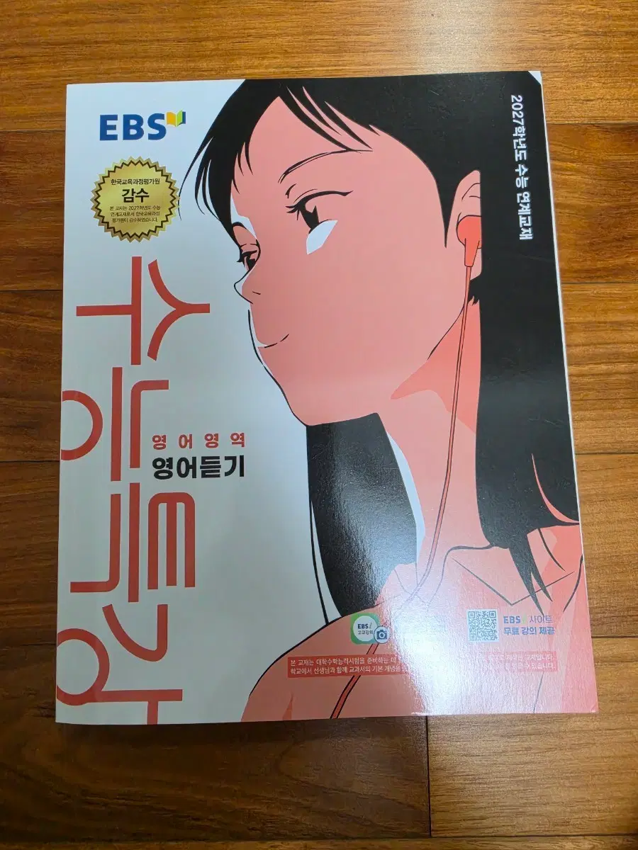 고3용 EBS 수능특강 2027학년 영어듣기