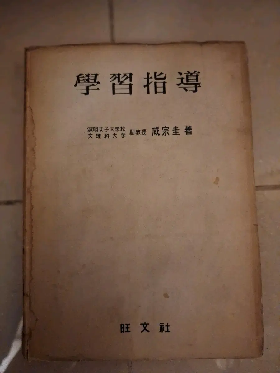 # 학습지도(숙명여자대학교 함종규)