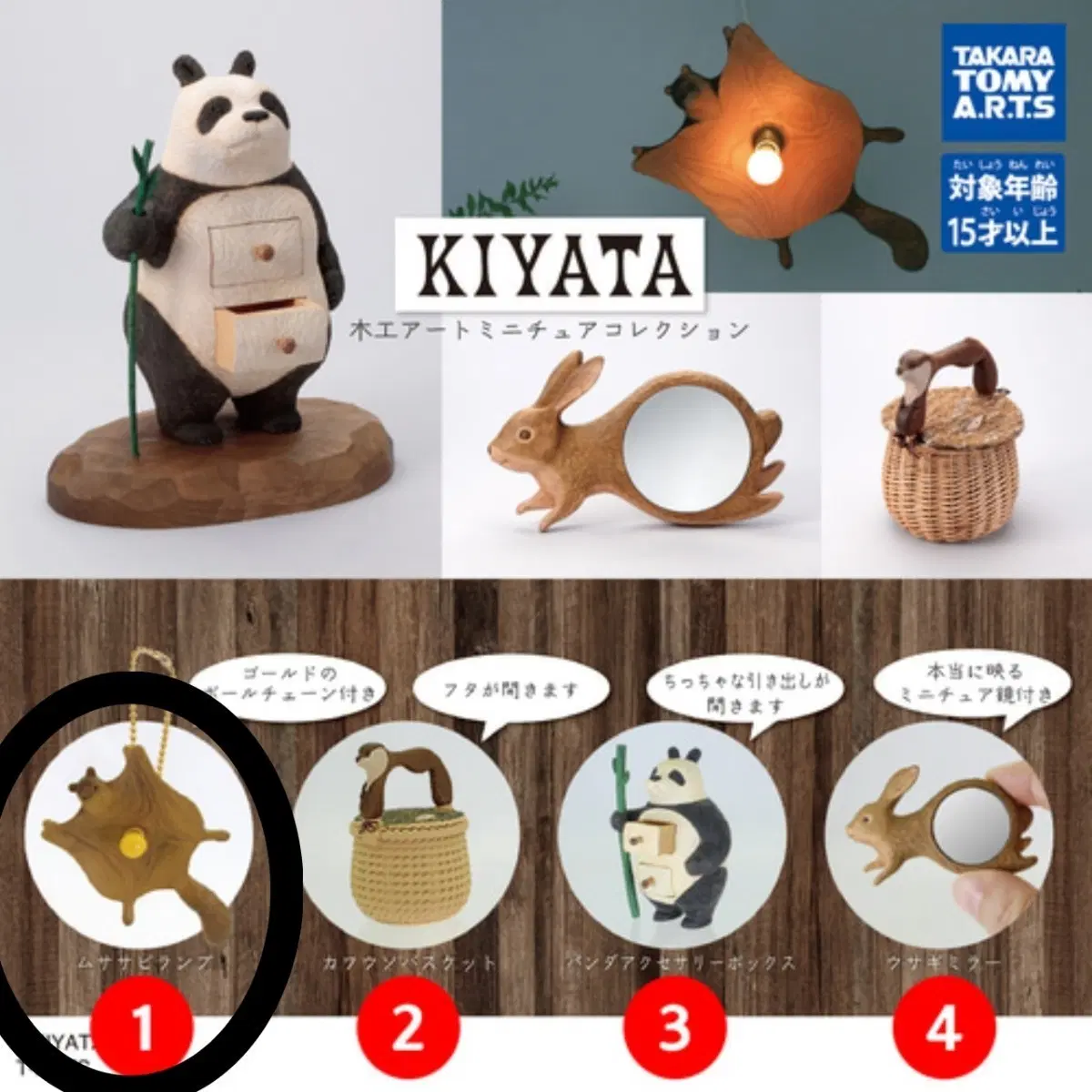 키야타 kiyata 목공 아트 미니어쳐 컬렉션 가챠 동물가챠 날다람쥐 판매 또는 교환
