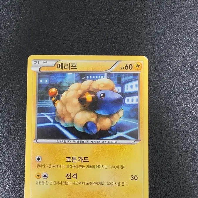 포켓몬 카드 메리프 bw5 019/05
