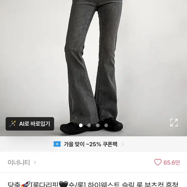 부츠컷 팬츠 흑청 M사이즈