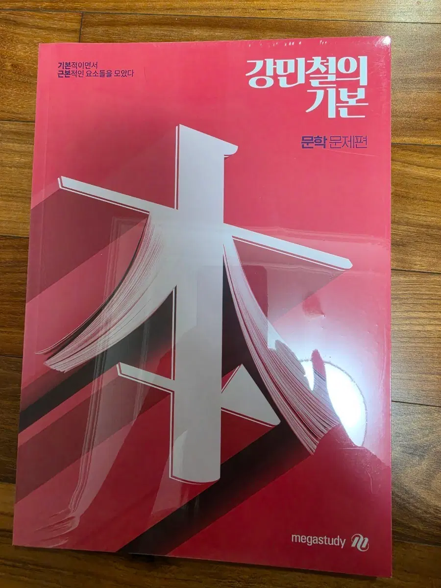 고3용 강민철의 기본 문학 문제편