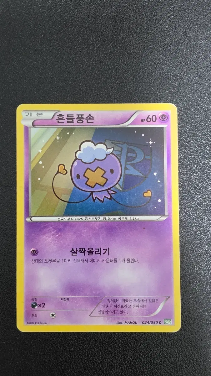 포켓몬 카드 흔들풍손 bw5 024/050
