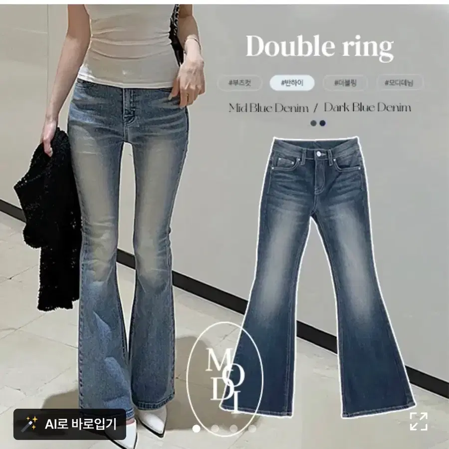 에이블리 모디핏 더블링 반하이 ver. 딥브러쉬 부츠컷 데님pt 중청s