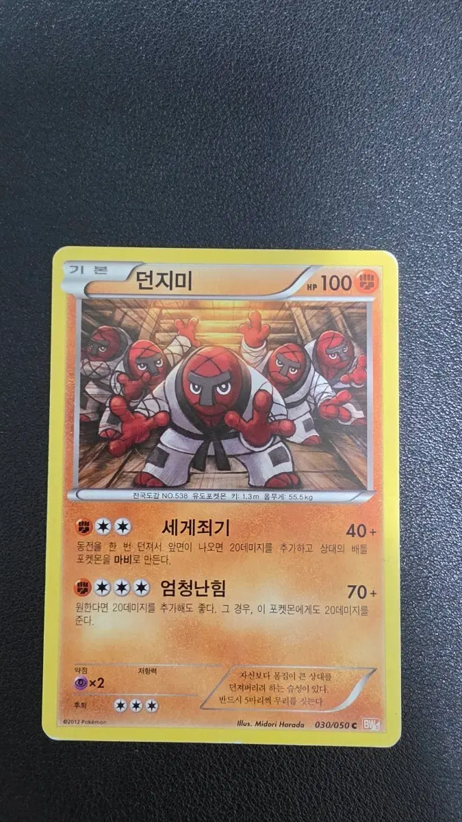 포켓몬 카드 던지미 bw5 030/050