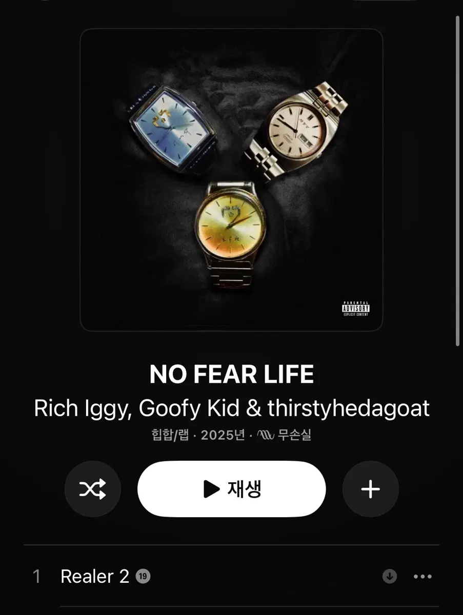 리치 이기 NO FEAR LIFE 구합니다