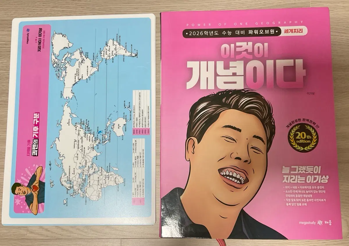이기상 이것이 개념이다 세계지리 2026 수능 대비 메가스터디