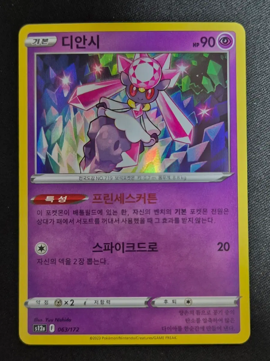 Vstar 유니버스 포켓몬 카드 디안시 S12a 063/172