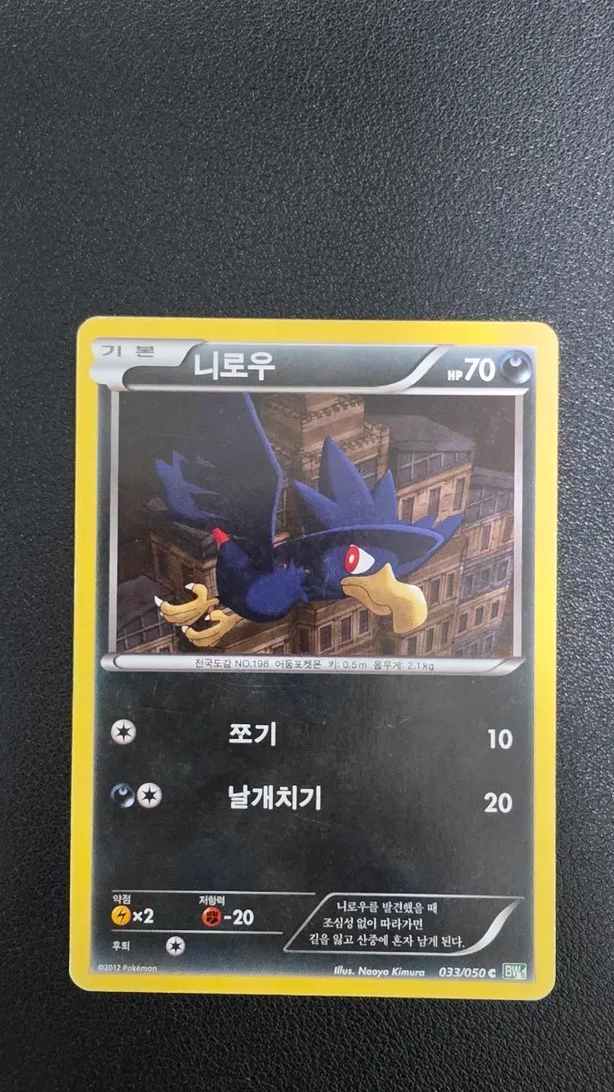 포켓몬 카드 니로우 bw5 033