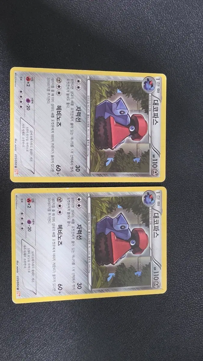 포켓몬 카드 대코파스 bw5 035