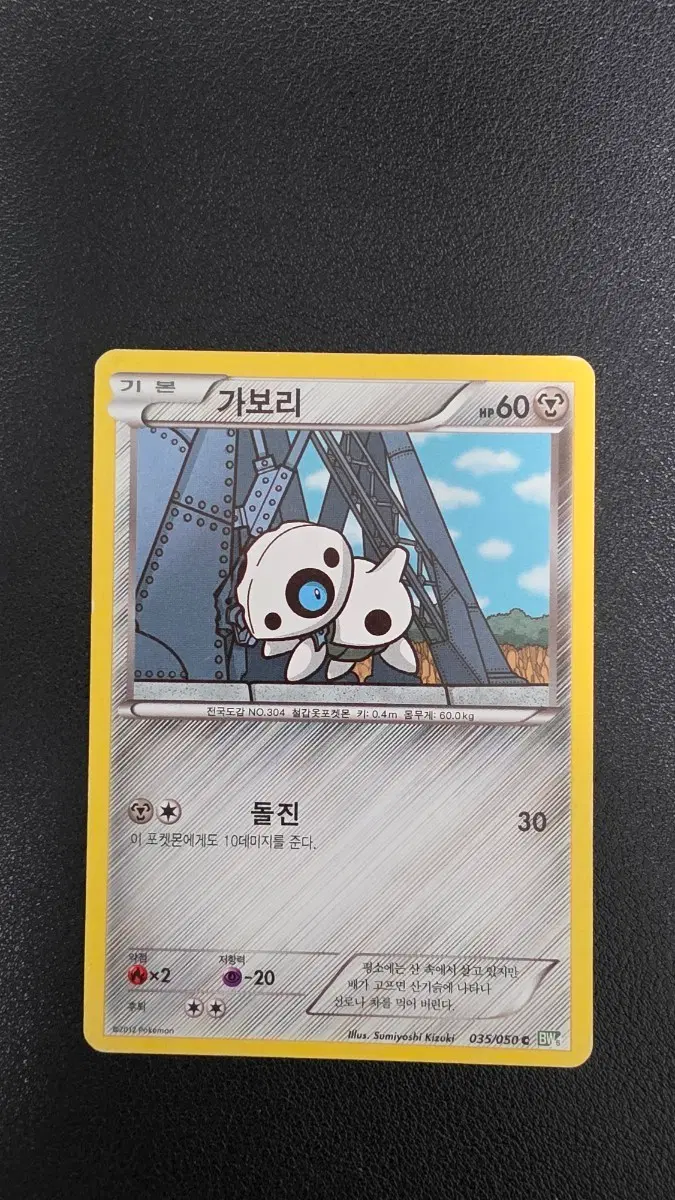 포켓몬 카드 가보리 bw5 035/050