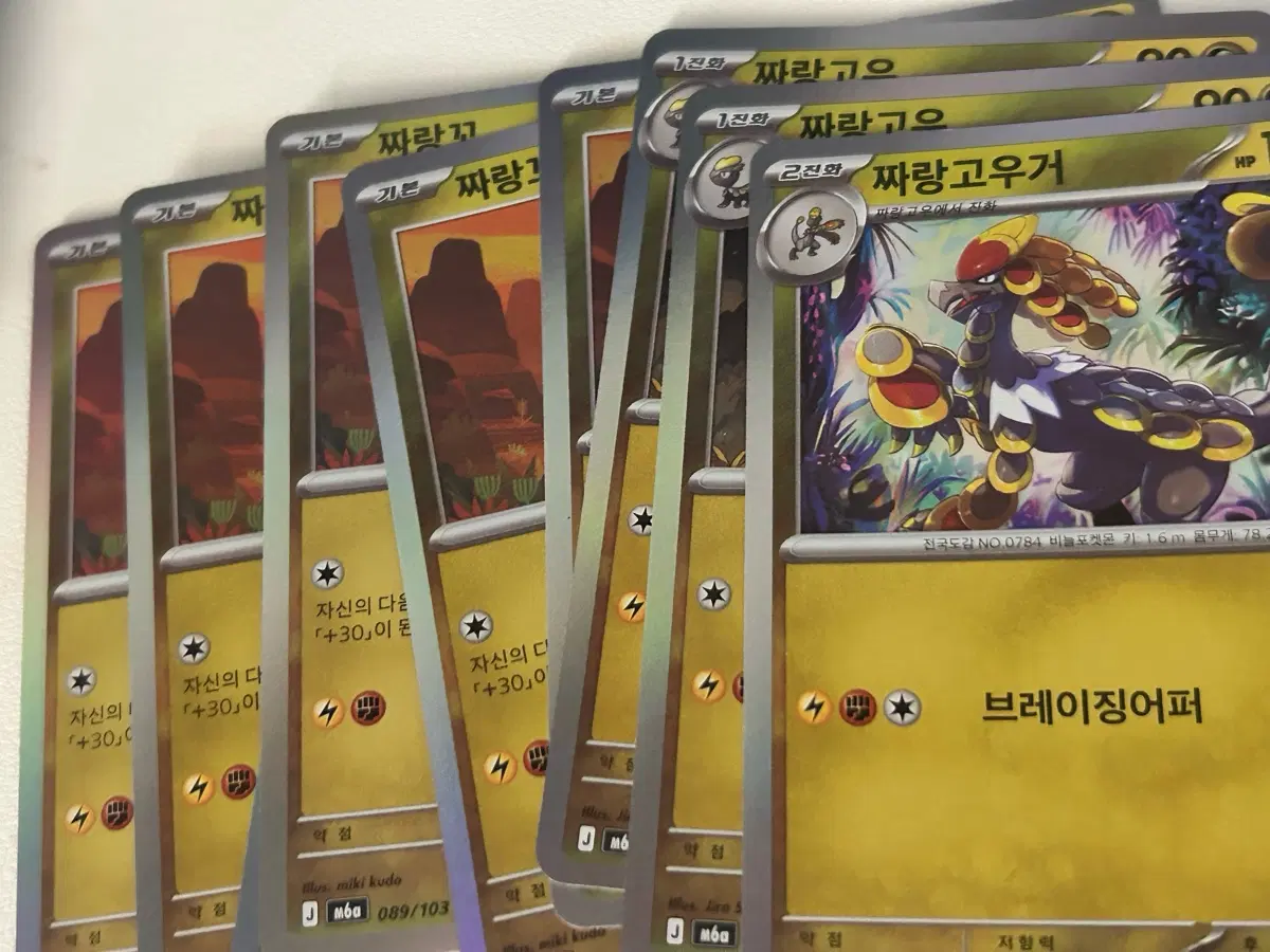 30주년 포켓몬 카드 짜랑꼬
