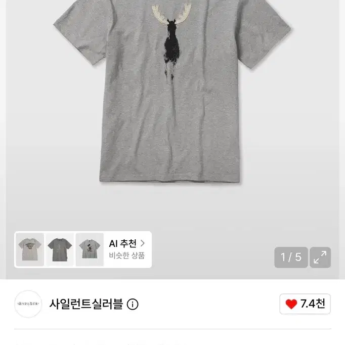 사일런트실러블 멜란지 그레이 포니 프린팅 반팔 티셔츠