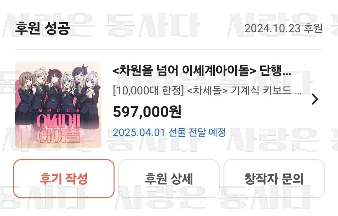 [결제창 아닙니다] 차세돌 차원을 넘어 이세계 아이돌 이세돌 기계식 키보드