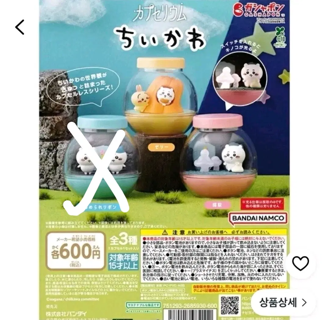미개봉 정품) 치이카와 테라리움 가챠 캡슐리움 분홍, 노랑