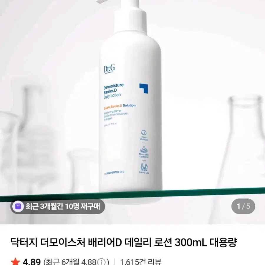 Dr.G 더모이스처 배리어D 데일리 로션(미개봉)