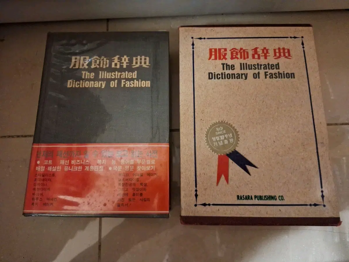 # 서양 복식 사전 / The Illustrated Dictionary of Fashion